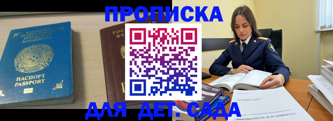 прописка 2025 в Советской Гавани