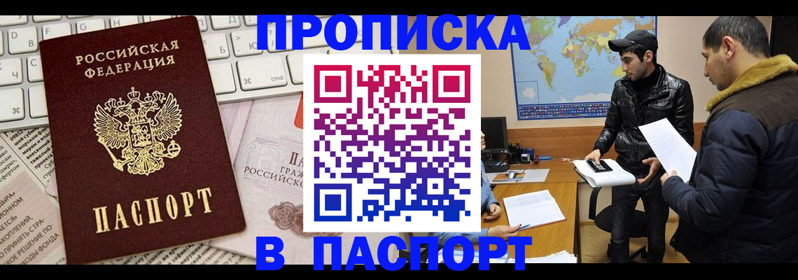 прописка для военкомата в Советской Гавани