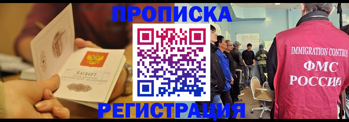прописка в Советской Гавани